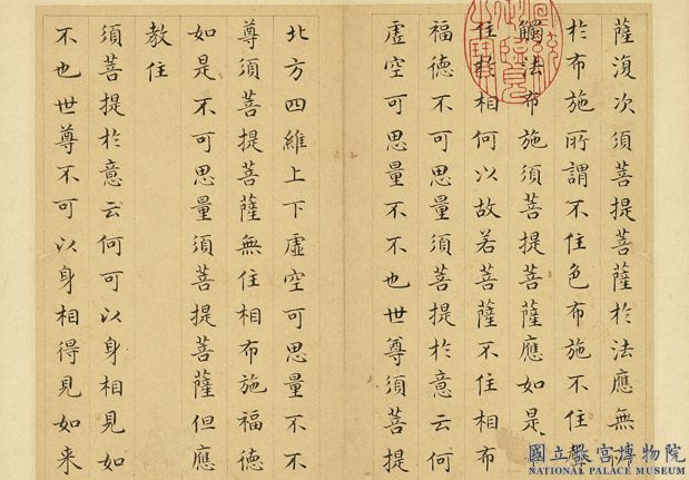 明文震孟書金剛般若波羅蜜經　冊　03